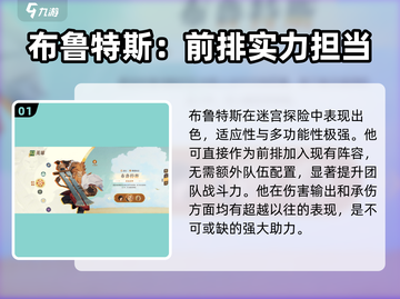 剑与远征2：布鲁特斯值得培养吗？🔥截图2