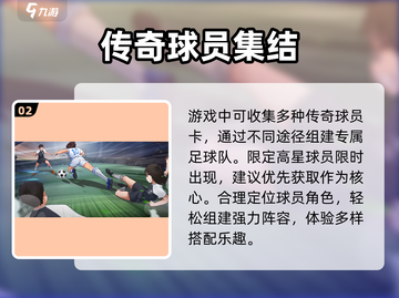 🔥《队长小翼王牌对决》燃爆全场⚽截图3