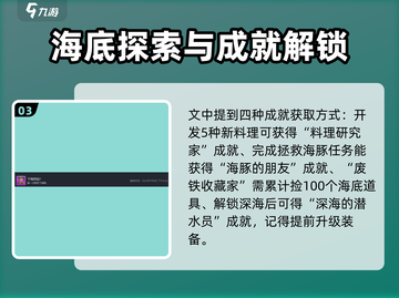 潜水员戴夫🔥全成就攻略手游版🎉截图4