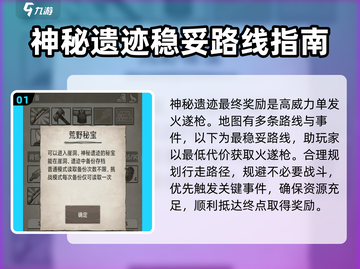 荒野日记神秘遗迹🔥最佳路线攻略✔截图2