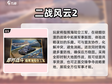 🔥2025必玩二战游戏合集🎮截图6