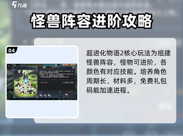 超进化物语2公测🔥礼包码大放送！快来领取你的兑换码🎁截图5