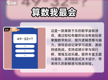 📚5-6年级趣味数学游戏TOP榜💥截图7