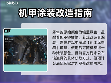 原神解限机矛隼涂装🔥配色大揭秘！💡截图2