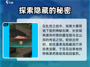 仙剑奇侠传隐藏物品大揭秘！💥全位置汇总来了！截图3