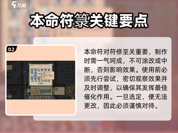 《了不起的修仙模拟器🔥本命符最强搭配攻略💥》截图3