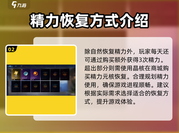 《星球重启》💥精力快速恢复秘籍，玩家必看！截图3