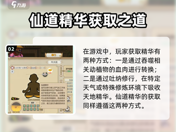 《了不起的修仙模拟器》仙道精华爆肝攻略！✨截图3