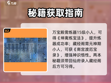 了不起的修仙模拟器🔥琼楼秘境曝光！✨截图3