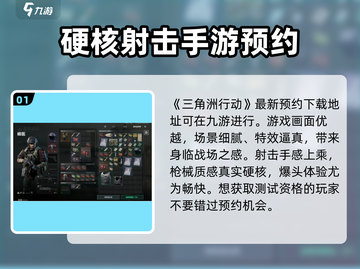 🔥三角洲行动测试服资格申请地址⚡游戏玩家必看！截图2