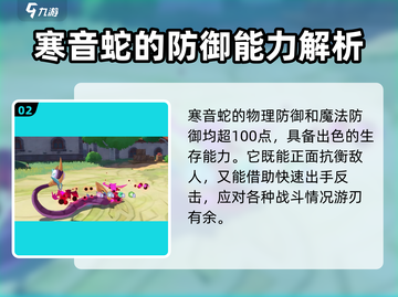 洛克王国手游🔥寒音蛇超详细解析来了！✨截图3