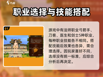 全民江湖🔥最强职业揭秘！💎截图2