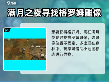 饥荒新家园🔥格罗姆获取秘籍💎截图2