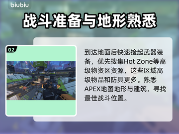 APEX原始大逃杀🔥必胜技巧分享🎉截图3