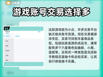 重返未来：🔥超值买号交易平台分享！🎮截图3