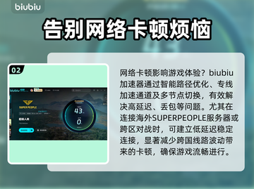 SUPERPEOPLE卡顿？超击突破流畅秘籍🔥玩游戏不掉帧！截图3