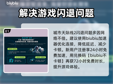 天际线2闪退？用这🌟加速器秒解决！截图2