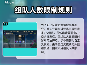 云顶之弈组队限制曝光，最多几人开黑🔥截图2