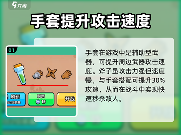 花园特工队手套使用方法🌟《花园特工队》必备技巧！ Gloves🔥截图2