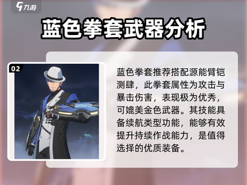 鸣潮玩家必看！🔥渊武武器这样选，轻松制胜⚡截图3
