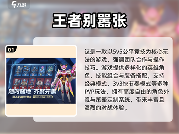 🔥2025最火MOBA手游合集来袭！🎮截图2