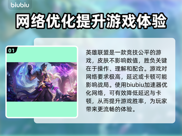LOL鼠标卡顿？加速器来救场！🔥🎮截图2