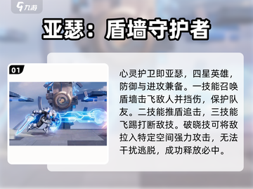 星之破晓💥四星角色大起底，谁才是最强存在？🔥截图2