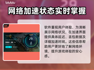 怪物猎人荒野卡顿闪退？加速器下载链接来了！🔥🎮截图6