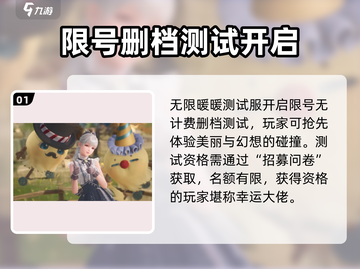 无限暖暖测试服下载攻略✨游戏党必看！截图2