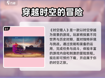 时空猎人💥上线时间揭秘！🔥游戏迷必看截图2