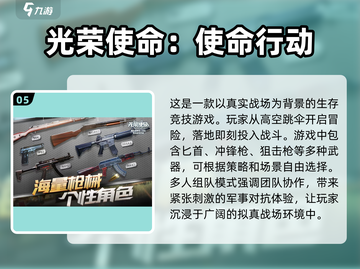 🔥2024必玩多人枪战小游戏排行榜🔥截图6
