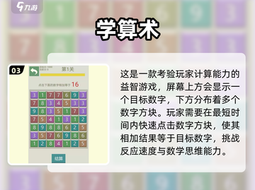 🔥10个超好玩数学游戏，2025必备！🧮✨截图4