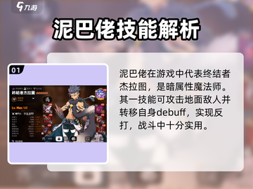 第七史诗🔥泥巴佬技能装备全解析！💎截图2