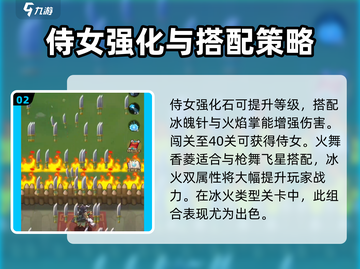 九伐中原💥侍女战力飙升秘籍✨轻松提升战斗力！截图3