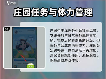 庄园合合角色升级攻略🌟快速提升战力💡截图3