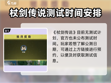 杖剑传说公测日期🔥终于定了！💥游戏迷必看！截图2