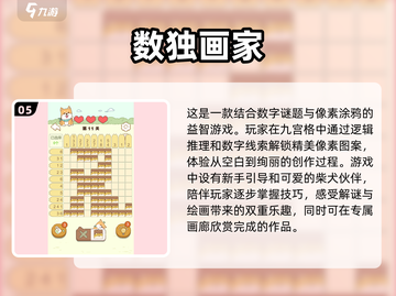 🔥少儿数独游戏推荐🎉2025必玩下载链接截图6