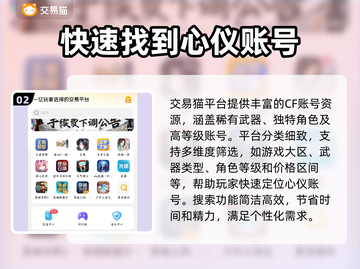 CF账号交易平台推荐🔥买到封号全赔！🎮截图3
