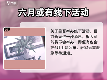 明日方舟🔥三丽鸥联名活动内容大曝光！不容错过🎉截图4