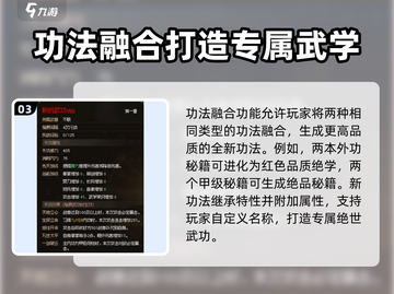 大侠立志传🔥功法融合最强攻略💎截图4