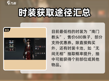 燕云十六声Fashion免费拿！游戏时装获取攻略🔥截图4
