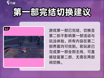 崩坏3第二部切换方法🌟游戏党必看！截图3