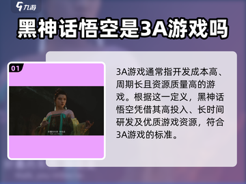 黑神话悟空🔥用虚幻5打造，真3A大作来袭！截图2