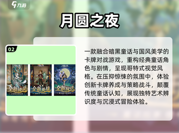 🔥2025最火巨人网游TOP榜💥截图3