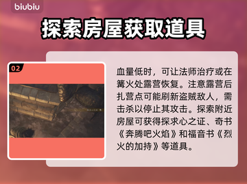 龙之信条2🔥废弃村庄玩法全流程揭秘！截图3