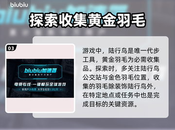 最终幻想7重生：黄金羽毛获取攻略✨截图4