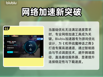 🎮机甲战魔神话之裔下载太慢？速看解决妙招！截图3