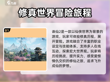 诛仙2手游首测时间🔥重磅爆料💥截图2
