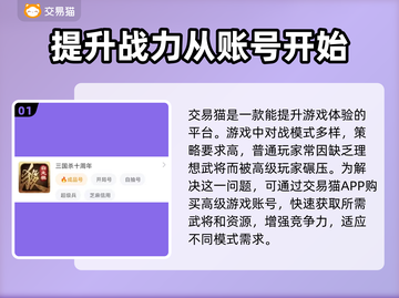 三国杀账号交易🔥实用平台大揭秘！🎮截图2