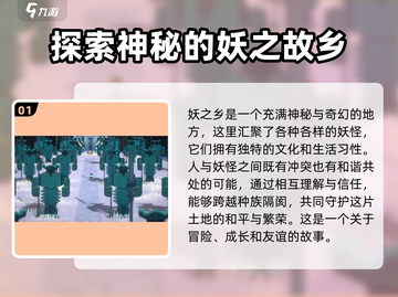妖之乡🔥超详细公司信息曝光！游戏玩家必看👇截图2